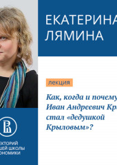 Как, когда и почему Иван Андреевич Крылов стал «дедушкой Крыловым»?