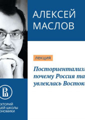 Посториентализм: почему Россия так увлеклась Востоком