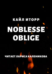 Noblesse oblige