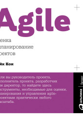 Agile: оценка и планирование проектов