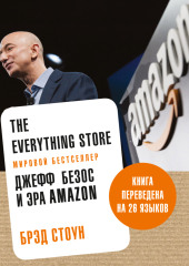 The Everything Store. Джефф Безос и эра Amazon