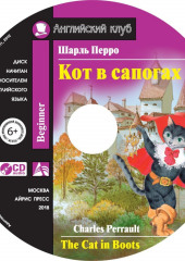 Кот в сапогах / The Cat in Boots