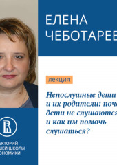 Непослушные дети и их родители: почему дети не слушаются, и как им помочь слушаться?