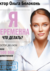 Я беременна, что делать?