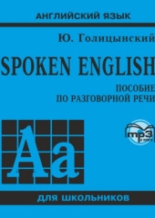 Spoken English. МР3