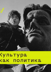 Вперед в прошлое. Григорий Ревзин – об образах будущего в постсоветской архитектуре