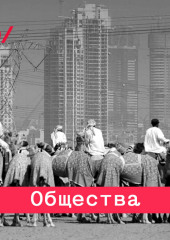 Для пользы общества