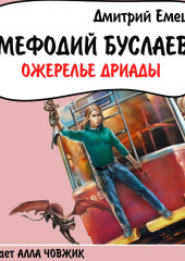 Ожерелье Дриады