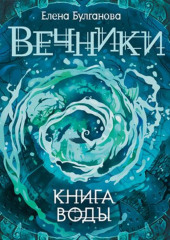 Книга воды