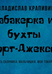 Табакерка из бухты Порт-Джексон