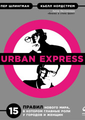 Urban Express