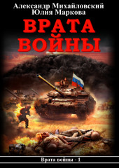 Врата войны