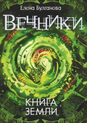 Книга земли