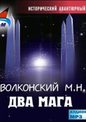 Два мага