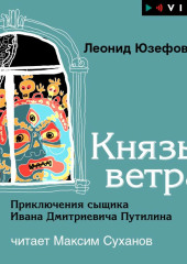 Князь ветра