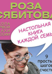 Настольная книга каждой семьи