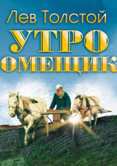 Утро помещика