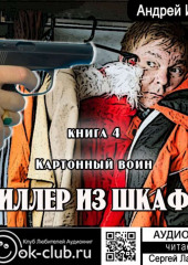 Картонный воин