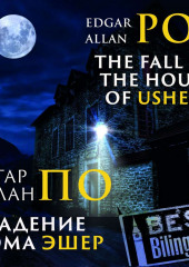 The Fall of the House of Usher/Падение дома Эшер