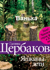 Ванька