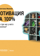 Мотивация на 100%: а где же у него кнопка?