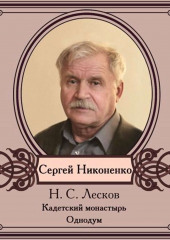 Повести в исполнении Сергея Никоненко