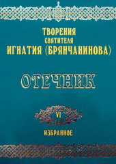 Отечник