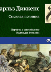 Сыскная полиция