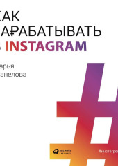 Как зарабатывать в Instagram