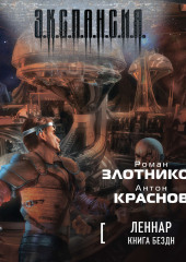 Книга Бездн