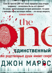 The One. Единственный