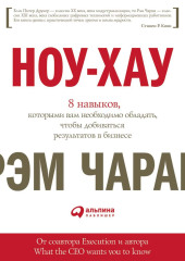 Ноу-хау. 8 навыков, которыми вам необходимо обладать, чтобы добиваться результатов в бизнесе