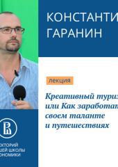 Креативный туризм, или Как заработать на своем таланте и путешествиях