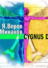 Cygnus Dei