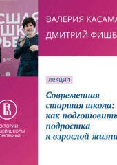 Современная старшая школа: как подготовить подростка к взрослой жизни