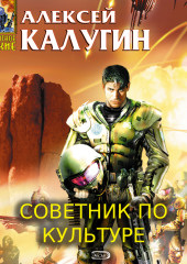 Советник по культуре