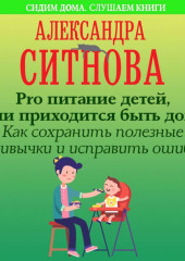 Pro питание детей, если приходится быть дома. Как сохранить полезные привычки и исправить ошибки