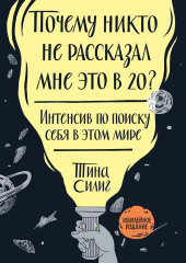 Почему никто не рассказал мне это в 20?