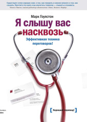 Я слышу вас насквозь