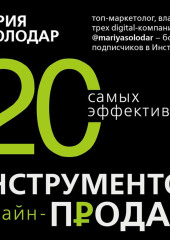 20 самых эффективных инструментов онлайн-продаж