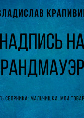 Надпись на брандмауэре