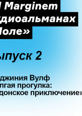 Долгая прогулка: лондонское приключение