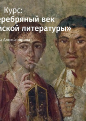 Лекция «Историография: Тацит, Светоний»