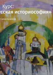 Лекция «Художник коллективного чувствования»