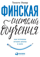 Финская система обучения: Как устроены лучшие школы в мире