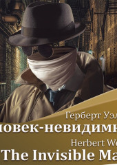 Человек-невидимка / The Invisible Man