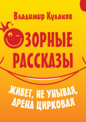 Озорные рассказы