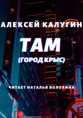 Там (Город крыс)