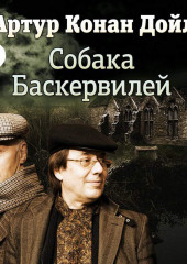 Собака Баскервилей (спектакль)