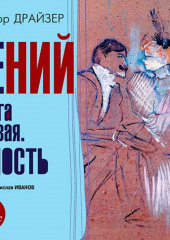 Гений. Книга первая. Юность